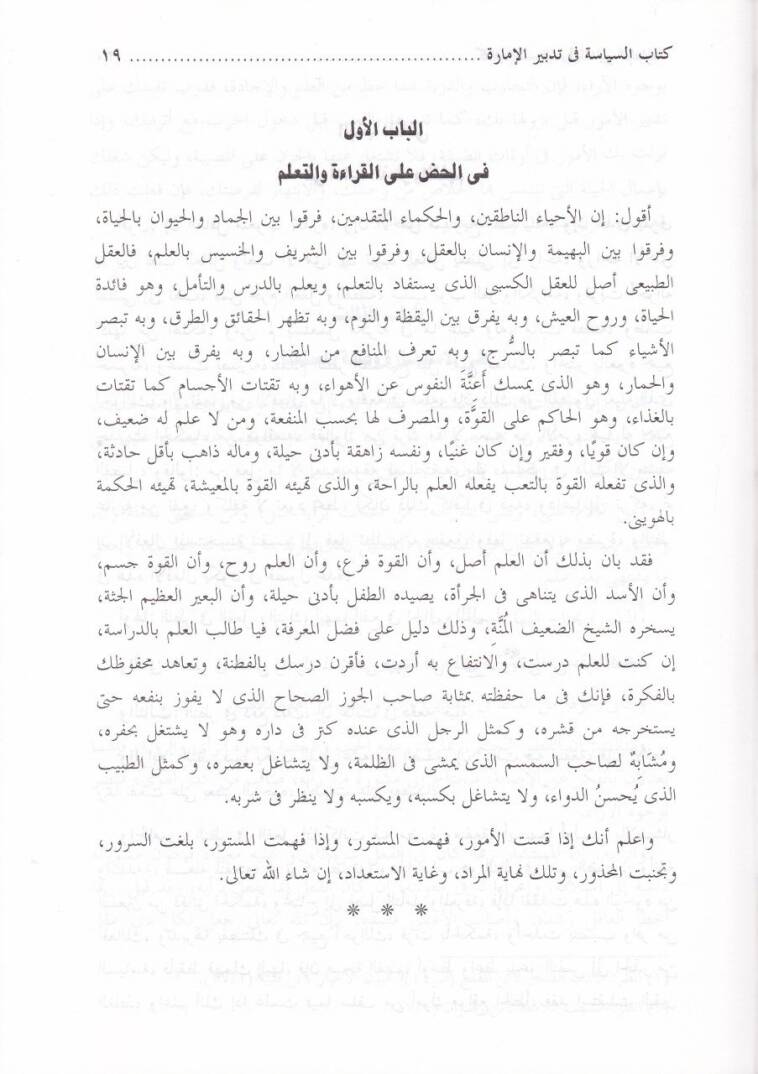 Kitabüs-Siyase  - كتاب السياسة الإشارة في تدبر الإمارة - 2