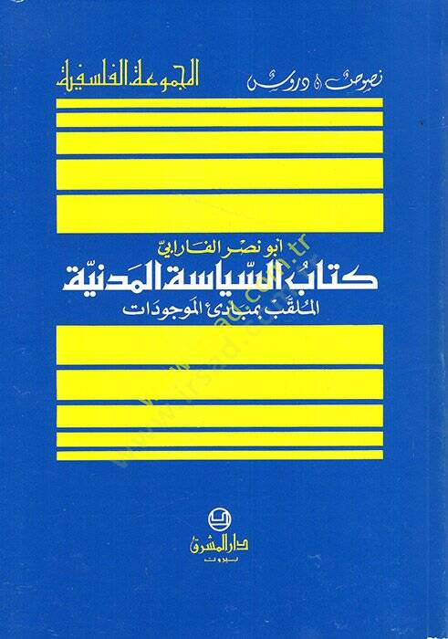 Kitabüs-Siyasiyyetil-Medeni El-Mülekkab bi-Madiil-Mevcudat - كتاب السياسة المدنية الملقب بمادئ الموجودات - 1