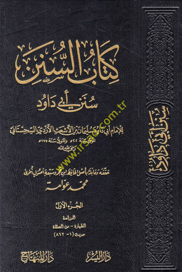 Kitabüs-Sünen Sünenu Ebi Davud - كتاب السنن سنن أبي داود