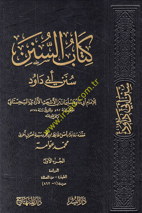 Kitabüs-Sünen Sünenu Ebi Davud - كتاب السنن سنن أبي داود - 1
