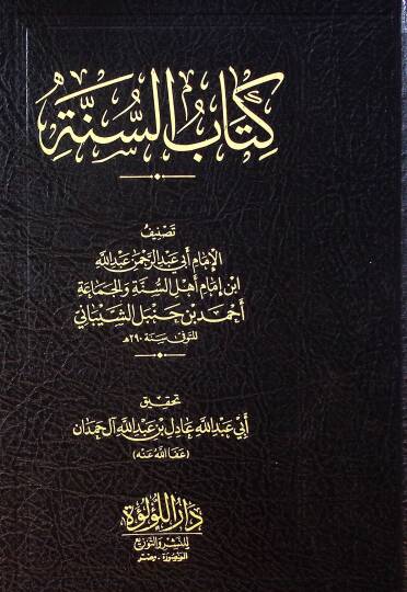 Kitabüs-Sünne  - كتاب السنة