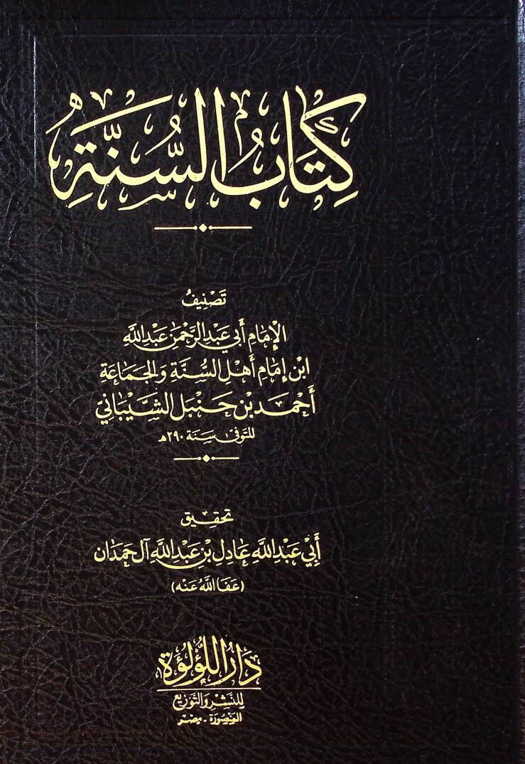 Kitabüs-Sünne - كتاب السنة - 1