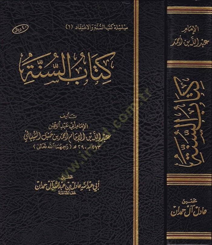 Kitabüs-Sünne  - كتاب السنة - 1