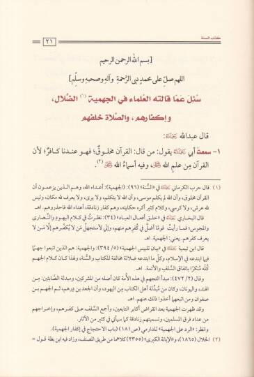 Kitabüs-Sünne  - كتاب السنة - 2