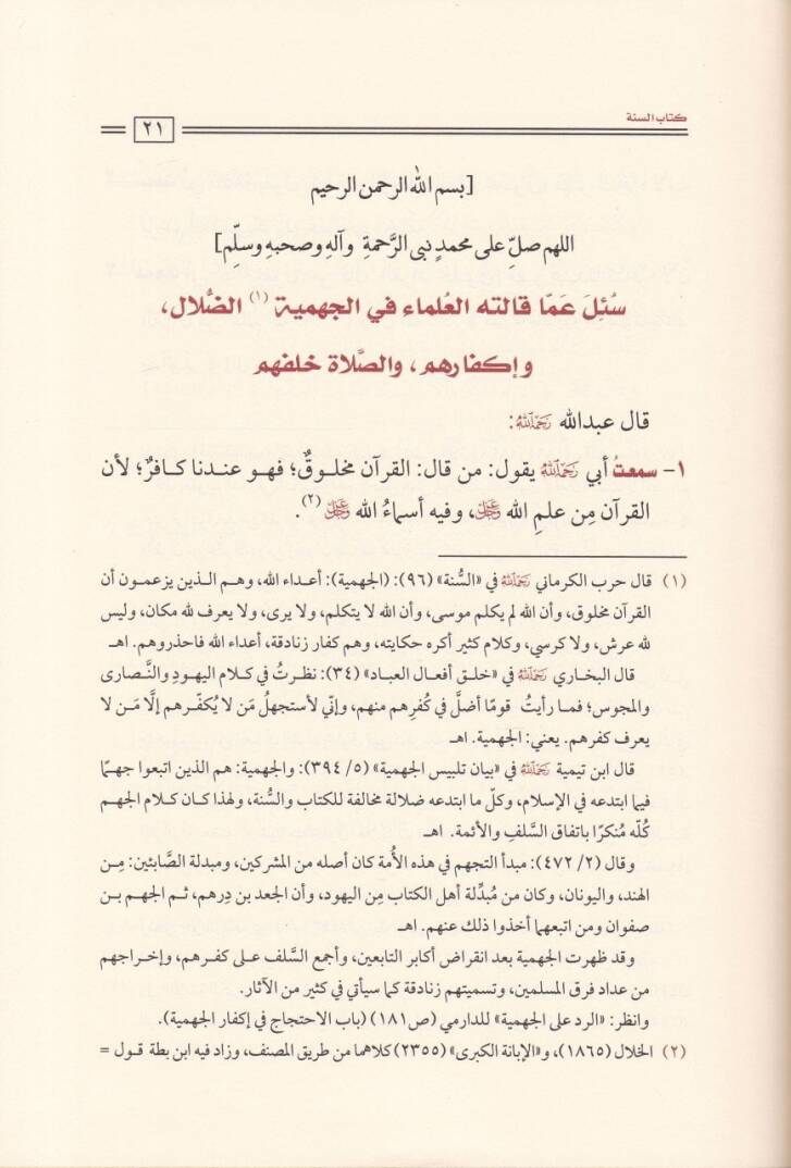 Kitabüs-Sünne  - كتاب السنة - 2