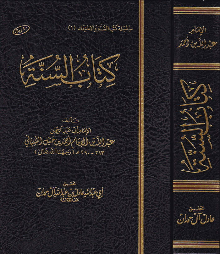 Kitabüs-Sünne - كتاب السنة - 1