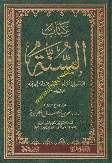 Kitabüs-Sünne  - كتاب السنة