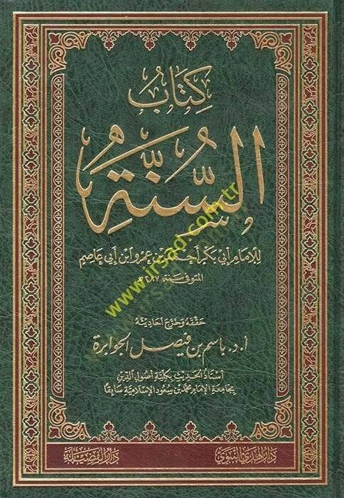 Kitabüs-Sünne  - كتاب السنة - 1