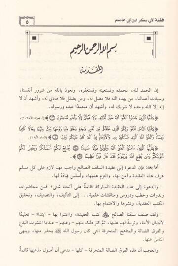 Kitabüs-Sünne  - كتاب السنة - 2