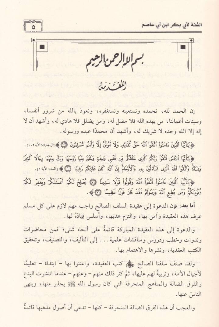 Kitabüs-Sünne  - كتاب السنة - 2