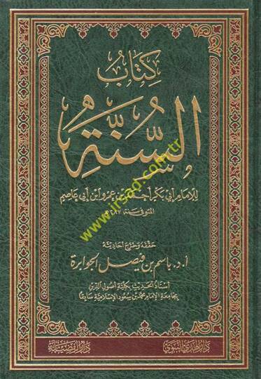 Kitabüs-Sünne  - كتاب السنة
