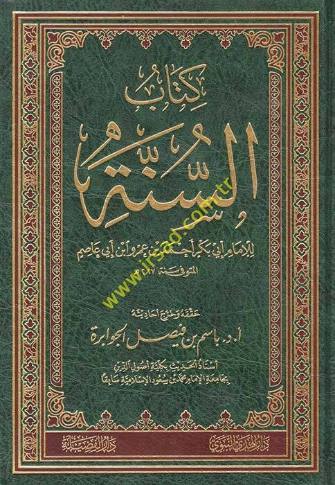 Kitabüs-Sünne - كتاب السنة - 1