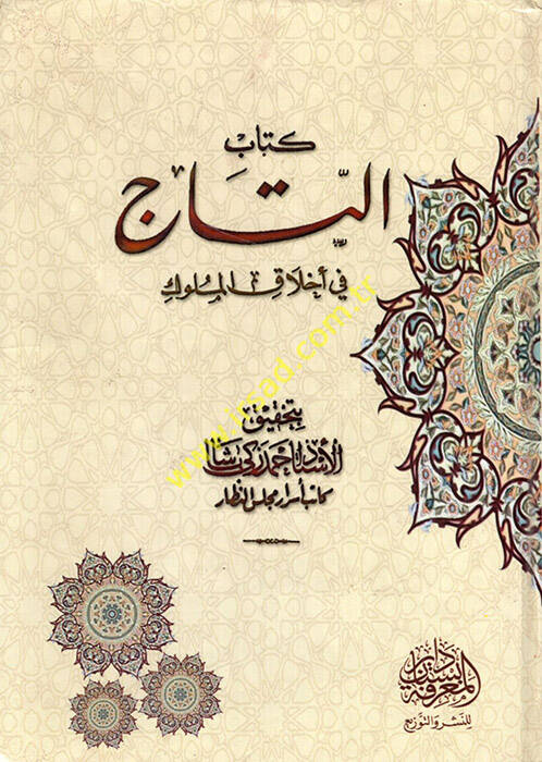 Kitabüt-Tac fi Ahlakil-Müluk  - كتاب التاج في أخلاق الملوك - 1