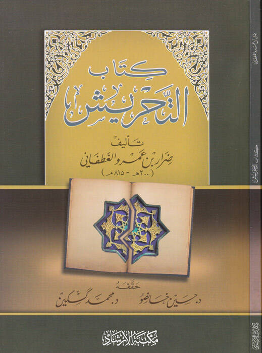 Kitabut-Tahriş  - كتاب التحريش - 1