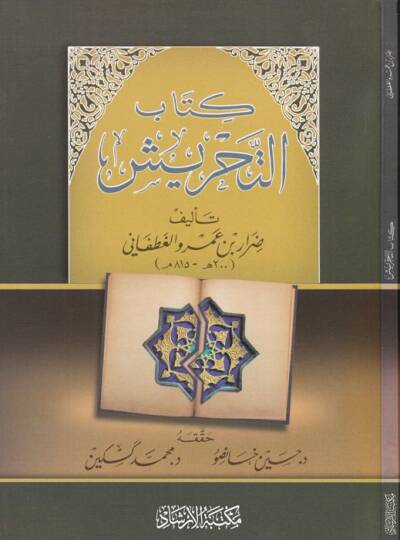 Kitabut-Tahriş  - كتاب التحريش