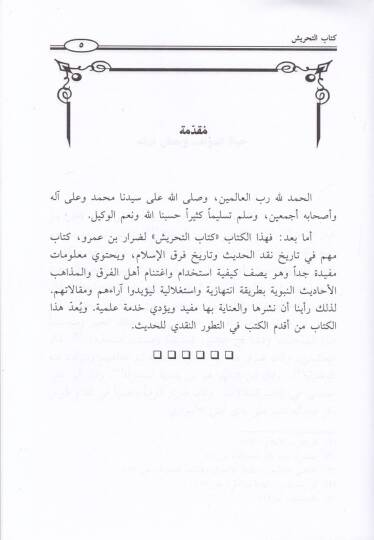 Kitabut-Tahriş  - كتاب التحريش - 2