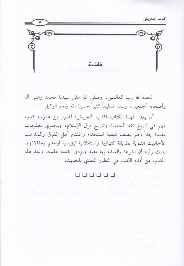 Kitabut-Tahriş  - كتاب التحريش - 2
