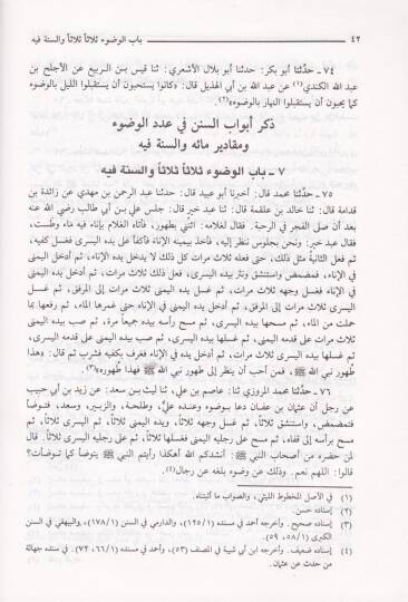 Kitabüt-Tahur  - كتاب الطهور - 2
