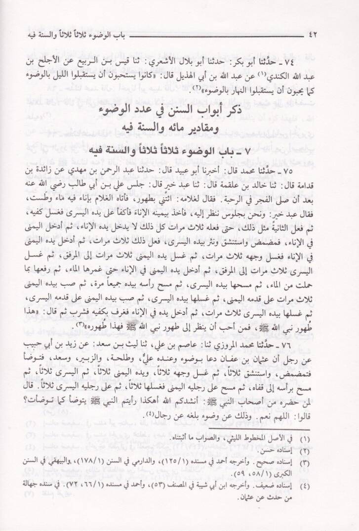 Kitabüt-Tahur  - كتاب الطهور - 2