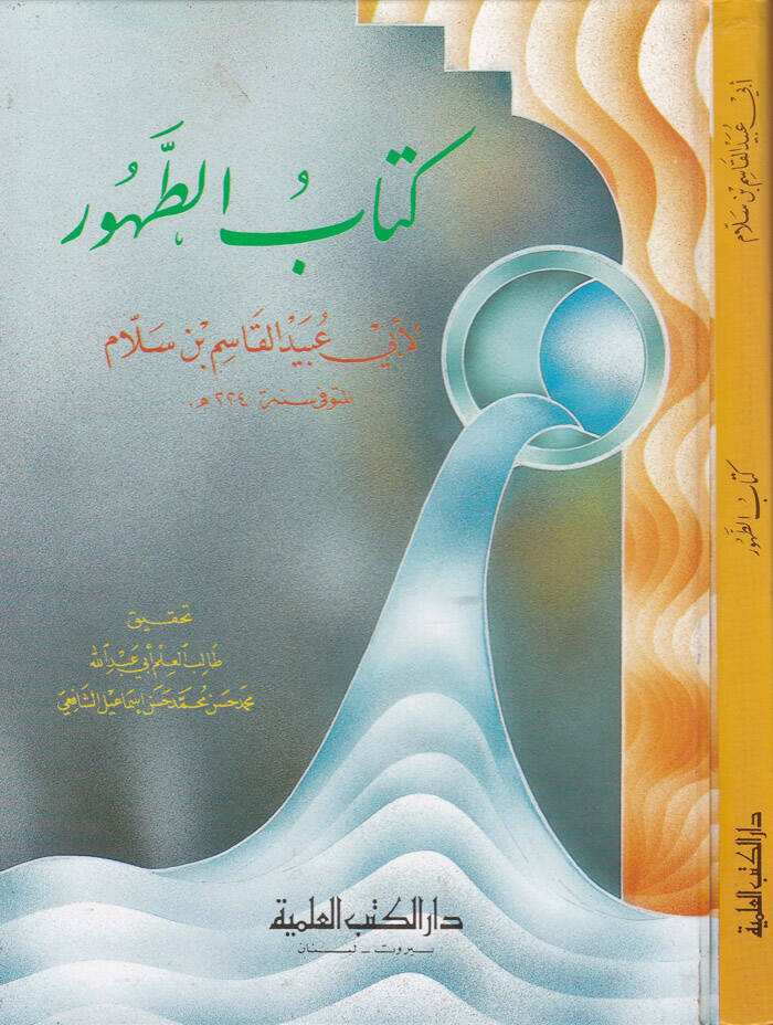 Kitabüt-Tahur - كتاب الطهور - 1
