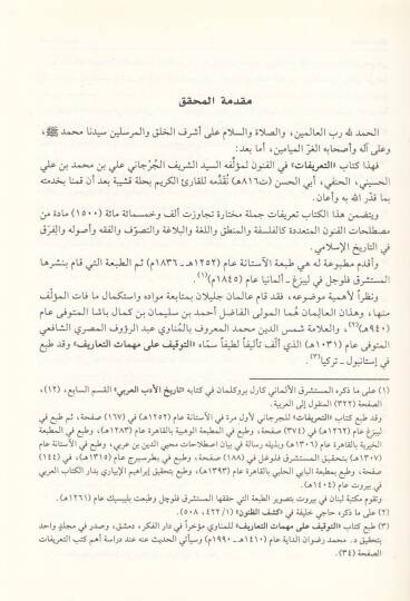 Kitabüt-Tarifat  - كتاب التعريفات - 2