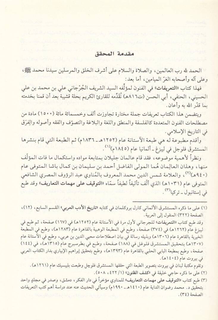 Kitabüt-Tarifat  - كتاب التعريفات - 2