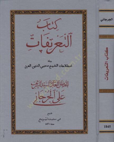 Kitabüt-Tarifat  - كتاب التعريفات