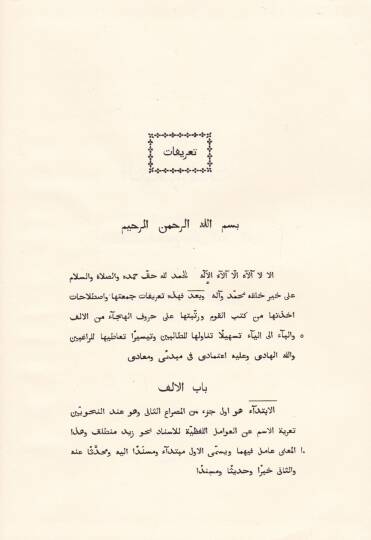 Kitabüt-Tarifat  - كتاب التعريفات - 2
