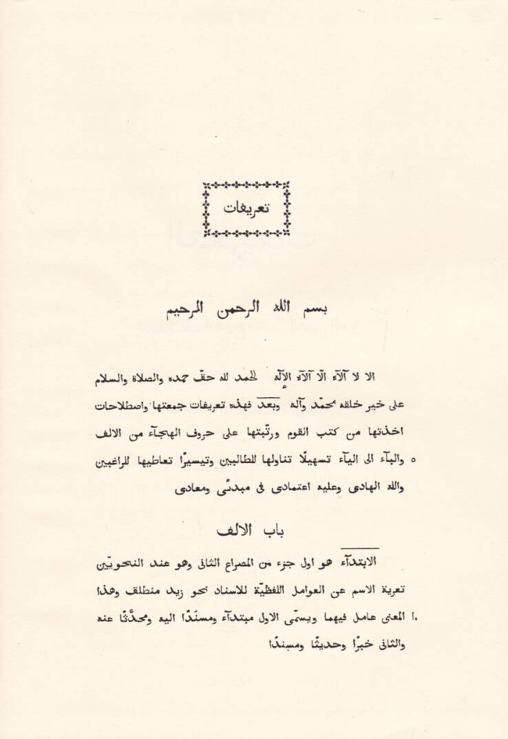 Kitabüt-Tarifat  - كتاب التعريفات - 2