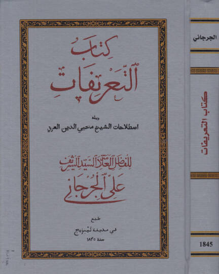 Kitabüt-Tarifat  - كتاب التعريفات