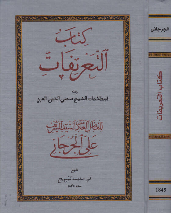 Kitabüt-Tarifat - كتاب التعريفات - 1