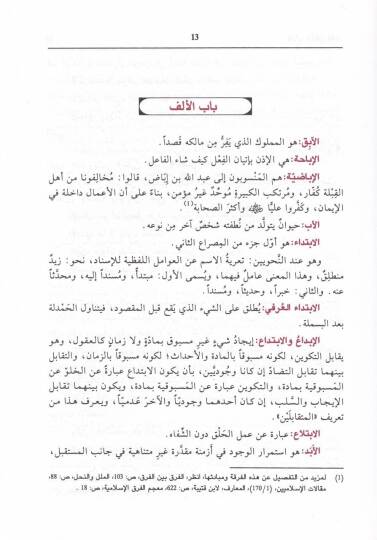 Kitabüt-Tarifat  - كتاب التعريفات - 2