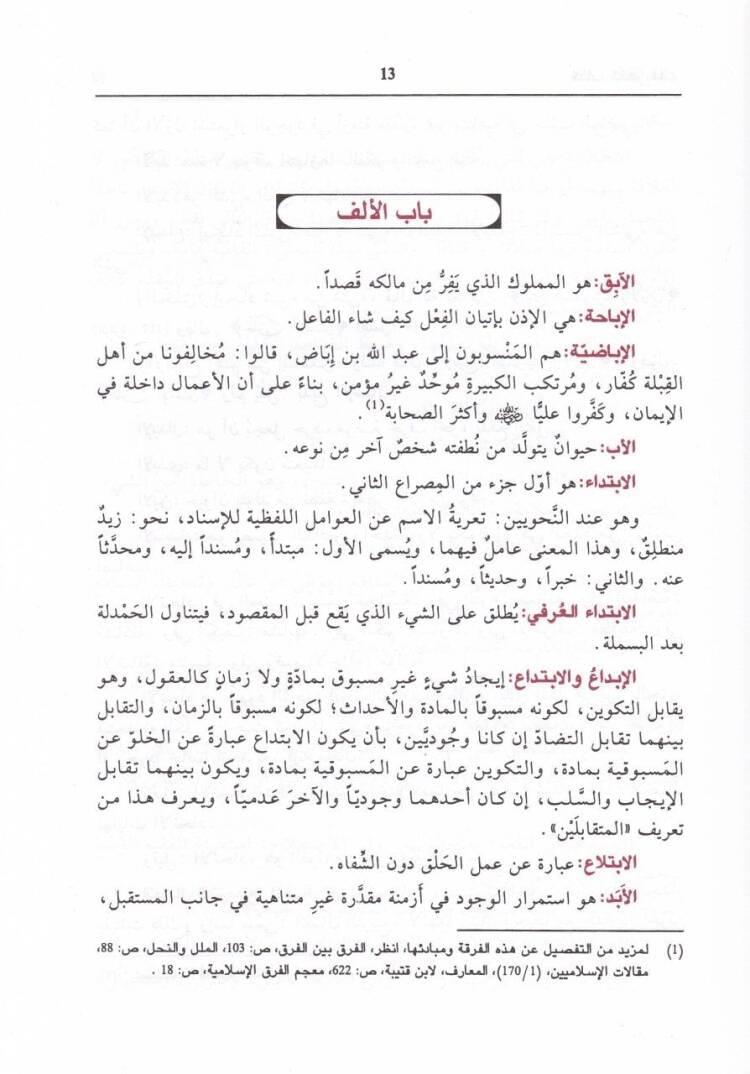 Kitabüt-Tarifat  - كتاب التعريفات - 2