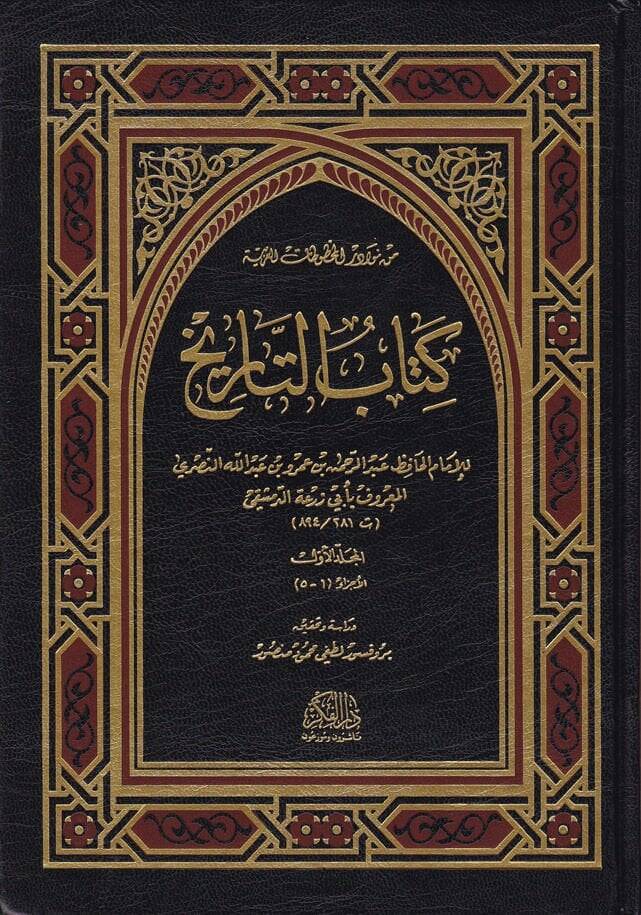 Kitabüt-Tarih  - كتاب التاريخ - 1
