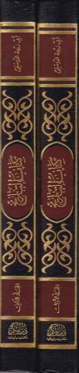 Kitabüt-Tarih  - كتاب التاريخ - 2