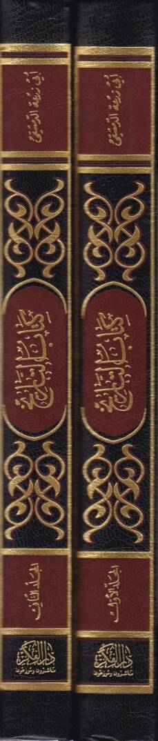 Kitabüt-Tarih  - كتاب التاريخ - 2