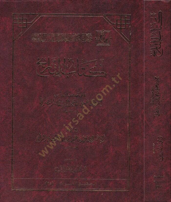 Kitabut-Tarih  - كتاب التاريخ - 1