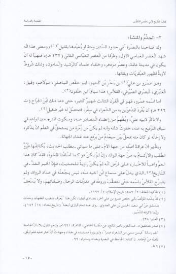 Kitabut-Tarih  - كتاب التاريخ - 2