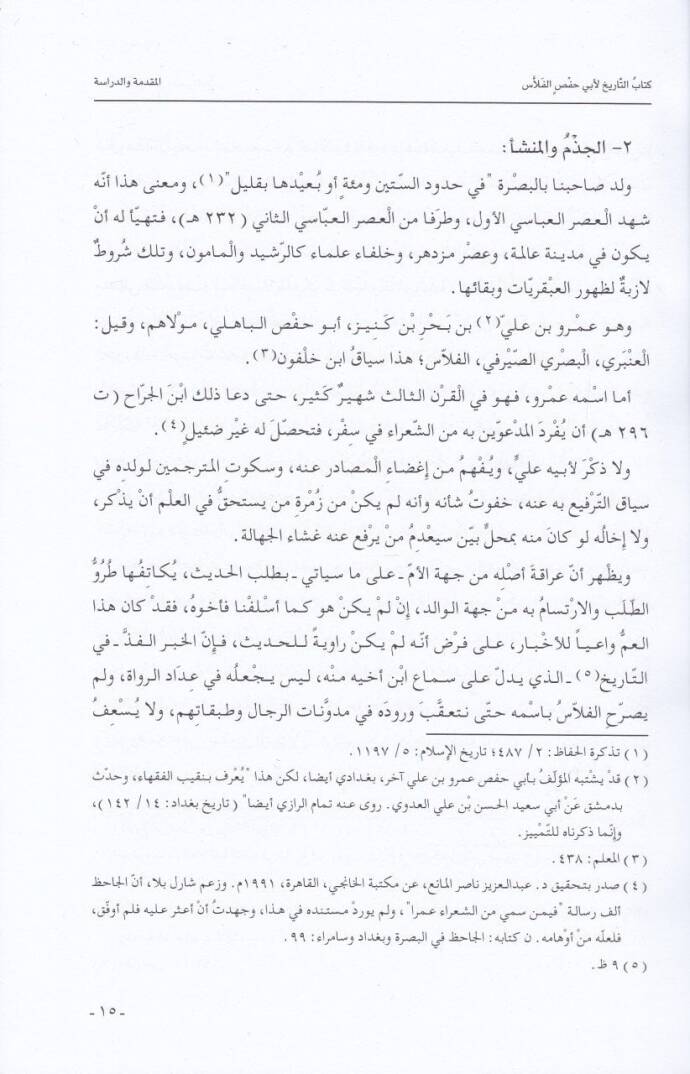 Kitabut-Tarih  - كتاب التاريخ - 2
