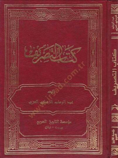 Kitabüt-Tasrif  - كتاب التصريف