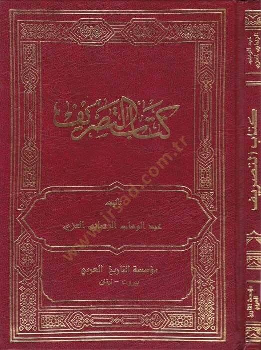 Kitabüt-Tasrif  - كتاب التصريف - 1