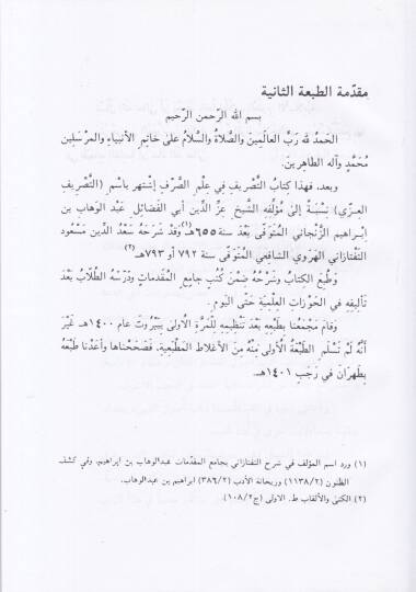 Kitabüt-Tasrif  - كتاب التصريف - 2