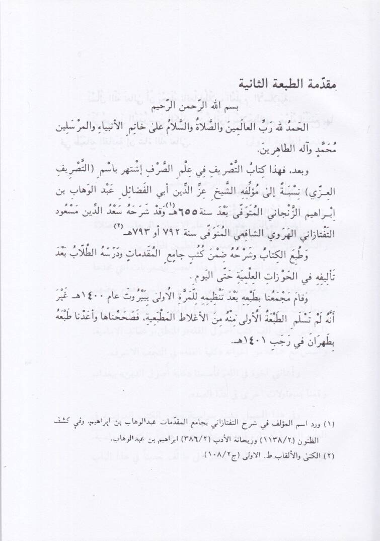 Kitabüt-Tasrif  - كتاب التصريف - 2
