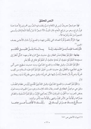 Kitabüt-Tayr Rivaye Ebi Hatim Es-Sicistani ve Gayrühu minel-Ulema - كتاب الطير رواية عن أبي حاتم السجستاني وغيره من العلماء - 2