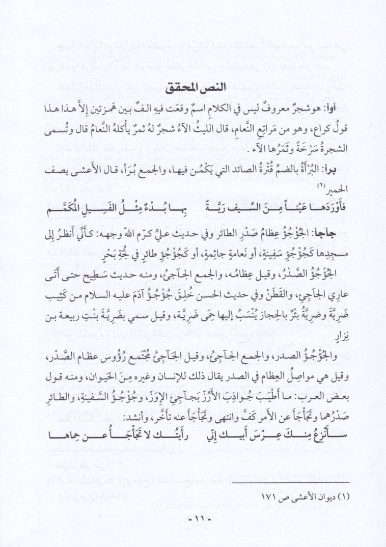 Kitabüt-Tayr Rivaye Ebi Hatim Es-Sicistani ve Gayrühu minel-Ulema - كتاب الطير رواية عن أبي حاتم السجستاني وغيره من العلماء - 2
