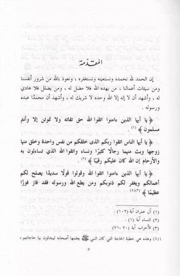 Kitabüt-tebsıra  - كتاب التبصرة في ترتيب أبواب للتمييز بين الاحتياط والوسوسة على مذهب الإمام الشافعي - 2