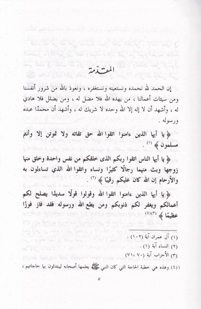 Kitabüt-tebsıra  - كتاب التبصرة في ترتيب أبواب للتمييز بين الاحتياط والوسوسة على مذهب الإمام الشافعي - 2