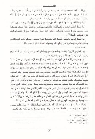 Kitabüt-Tehzib fil-Feraiz  - كتاب التهذيب في الفرائض - 2