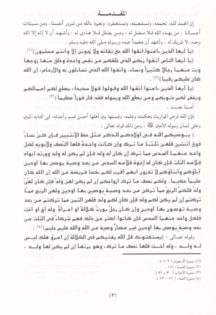 Kitabüt-Tehzib fil-Feraiz  - كتاب التهذيب في الفرائض - 2