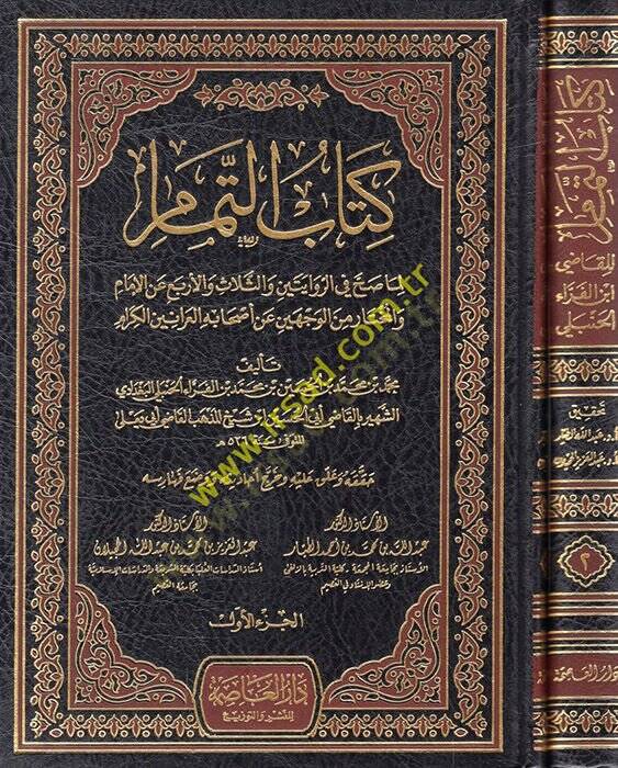 Kitabüt-Temmam  - كتاب التمام - 1